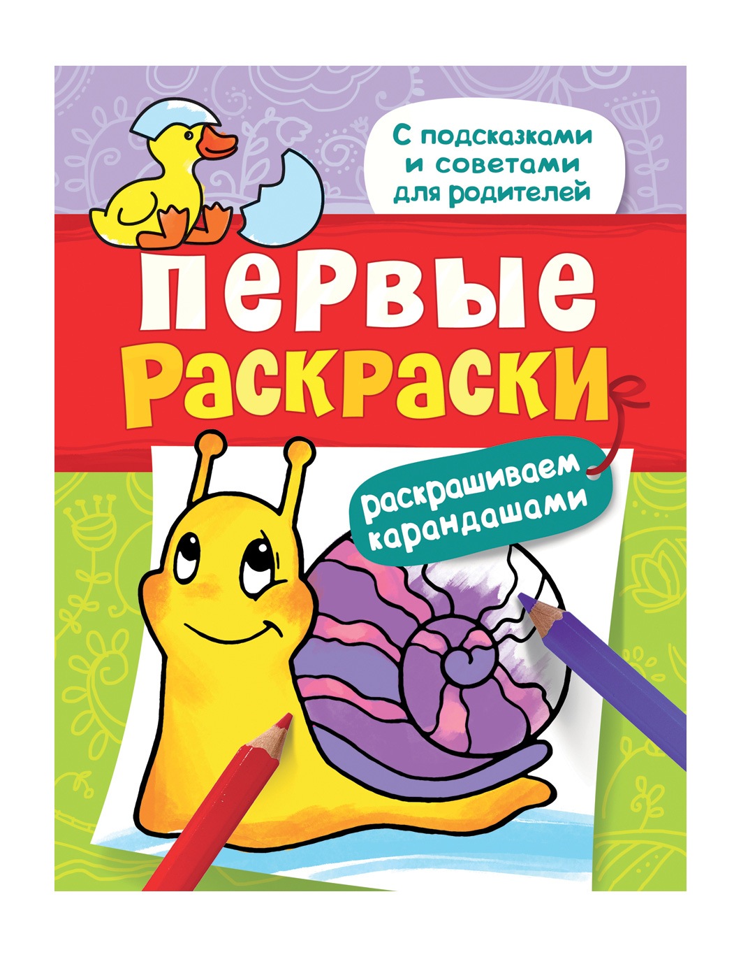 Первая страница раскраски Первая страница раскраски