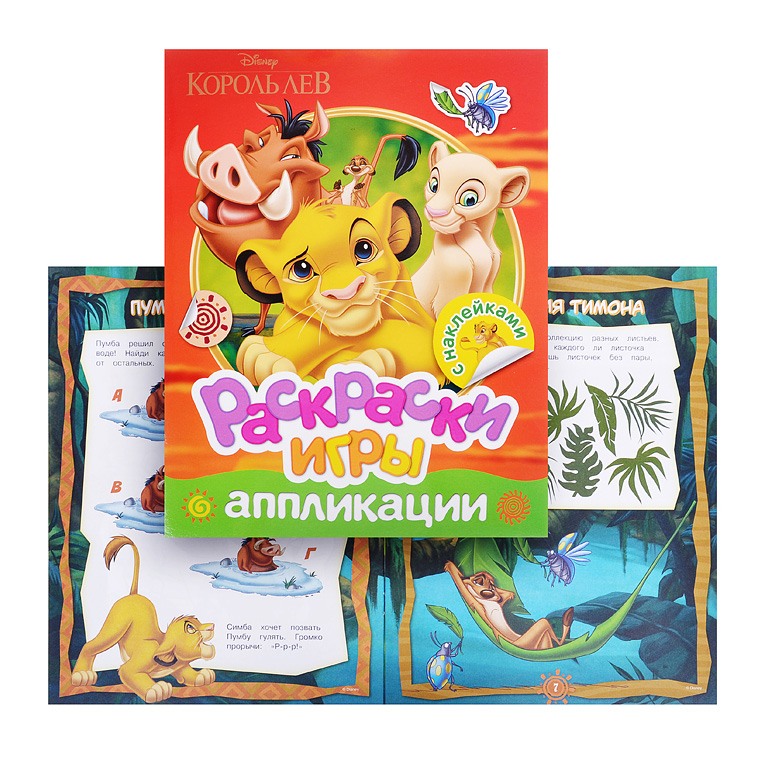 Король лев аппликации Король лев аппликации