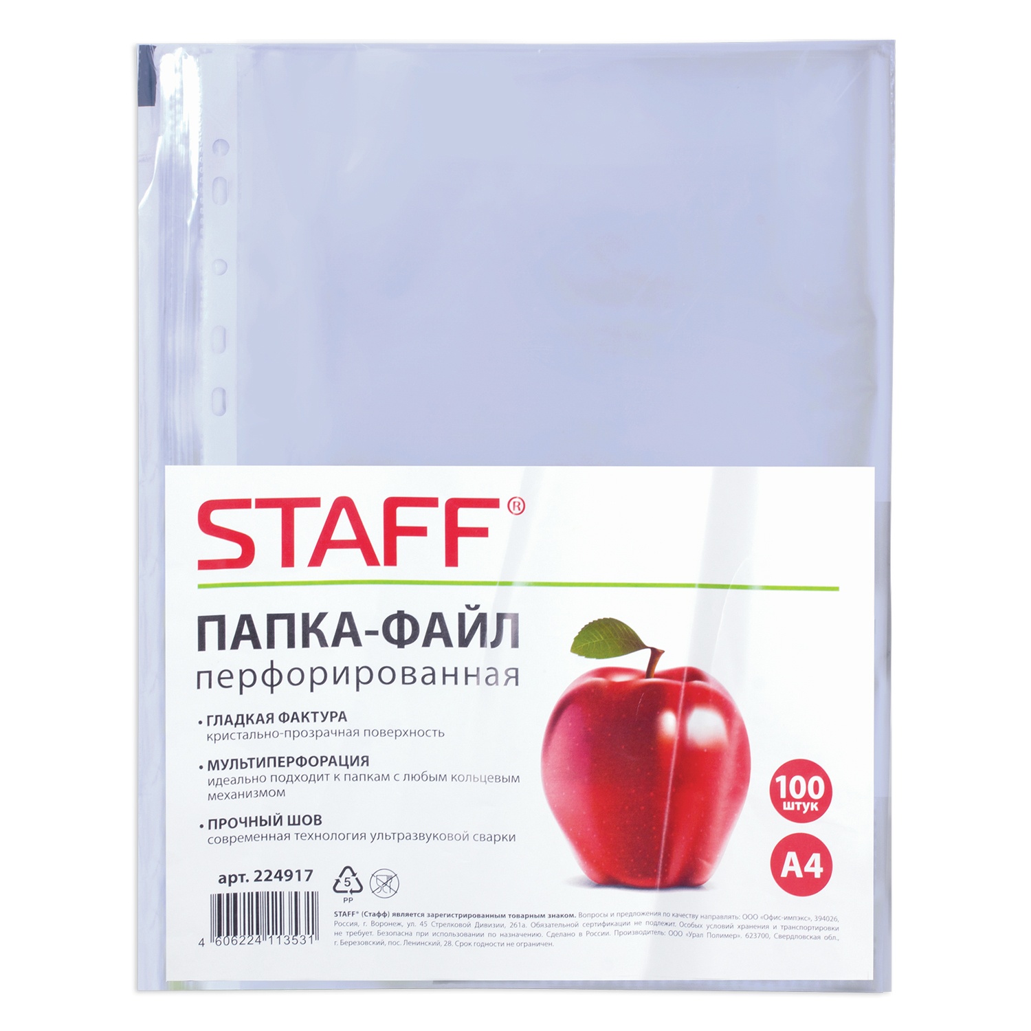 Файл 100. Папки-файлы перфорированные а4 staff 224917 яблоко зеленое. Папка файл перфорированные а4 staff 100 шт гладкие 30 мкм. Папки-файлы перфорированные, а4 , комплект 100 штук. Папки-файлы перфорированные staff, а4, гладкие, яблоко, 0,03 мм 224917.