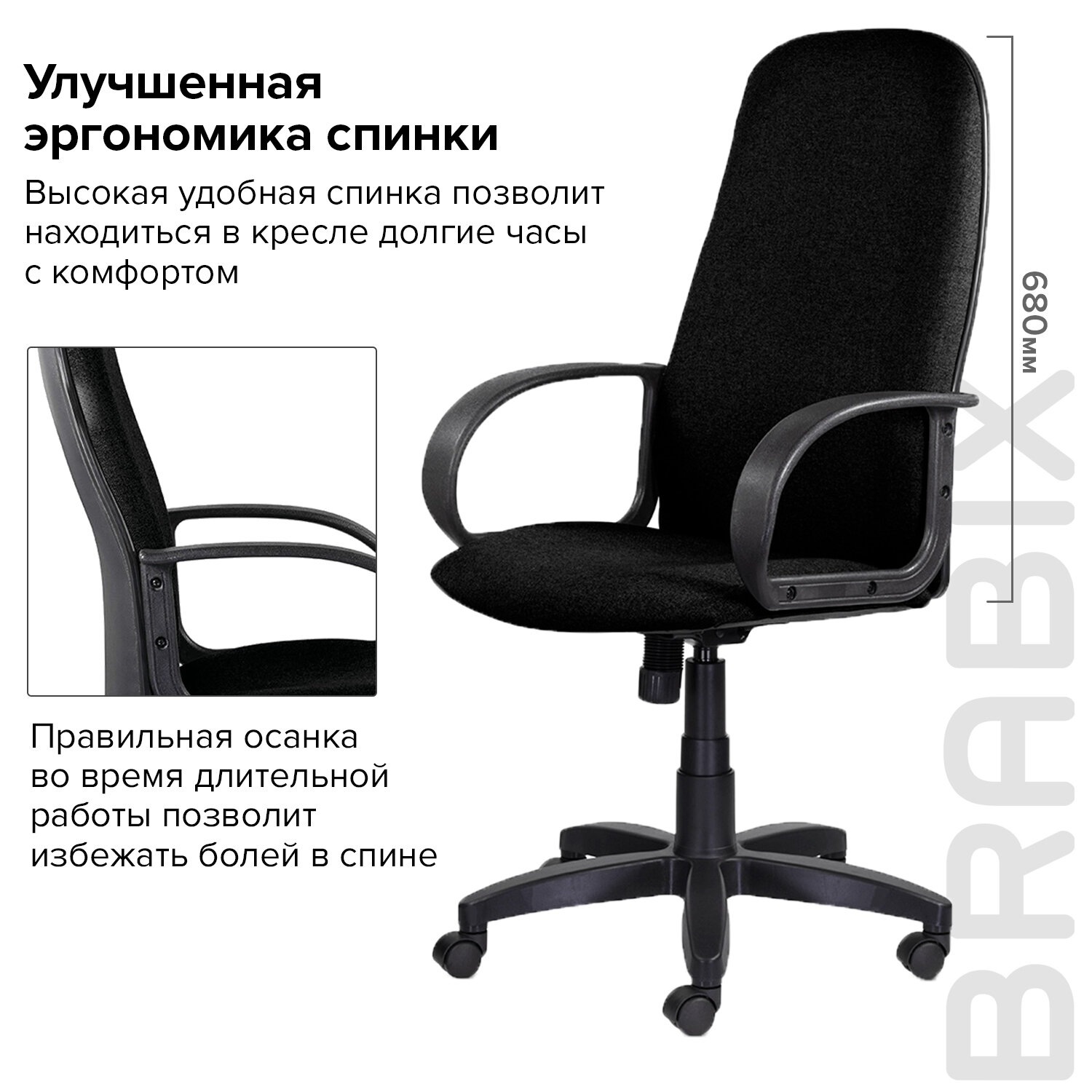Компьютерное кресло Brabix Praktik ex-279