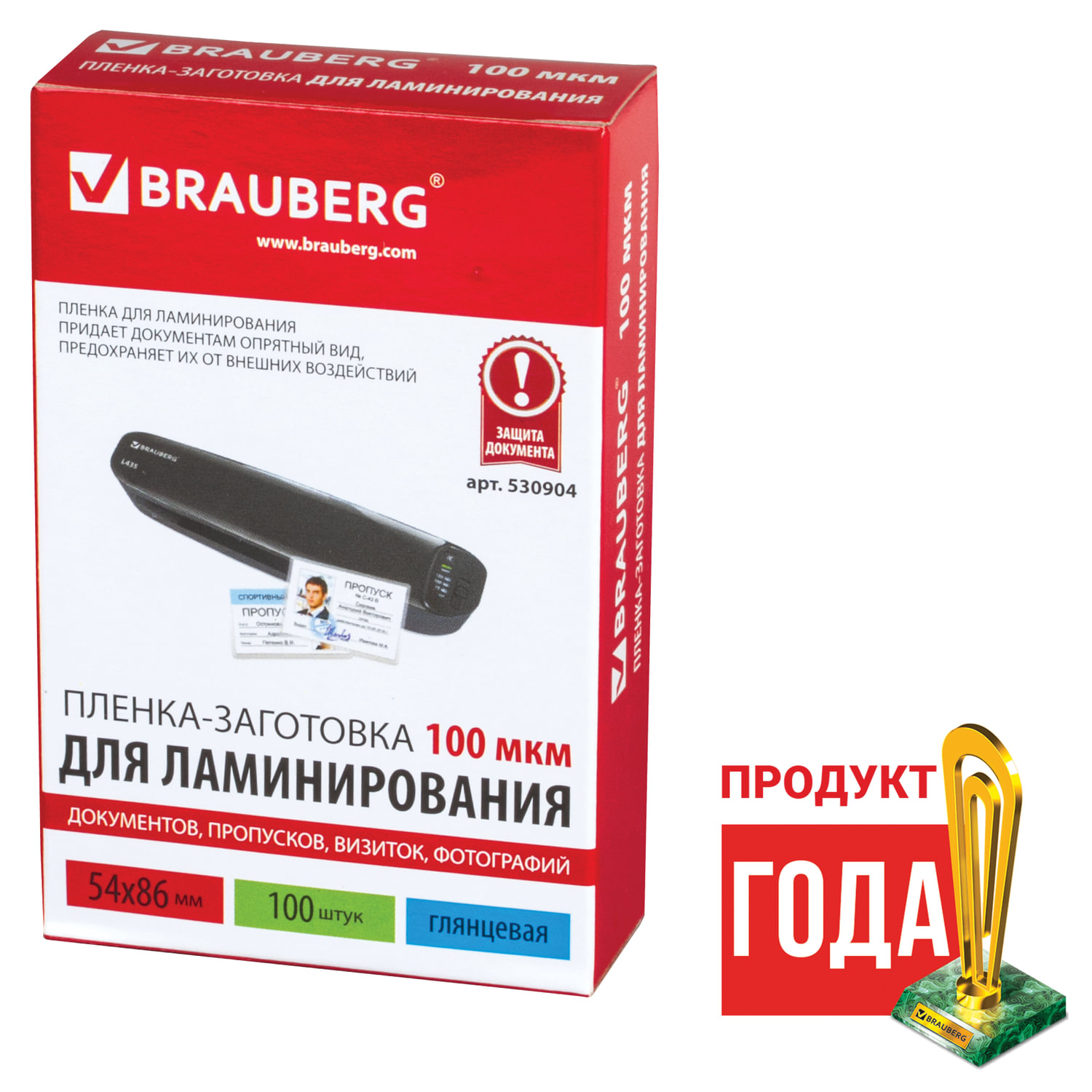 Пленка заготовка для ламинирования brauberg 100. Пленка BRAUBERG 530894. Пленка для ламинирования БРАУБЕРГ. Пленки-заготовки для ламинирования а4, комплект 100 шт., 125 мкм, BRAUBERG, 530803. Пленка BRAUBERG 530807.