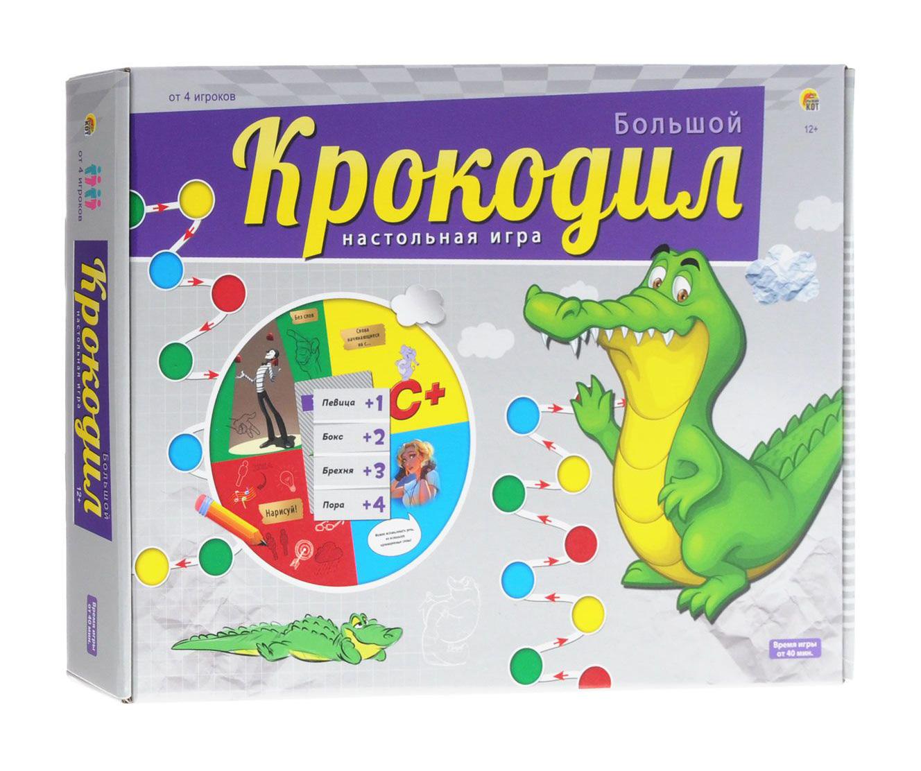 Где Купить Игру Крокодил Игра