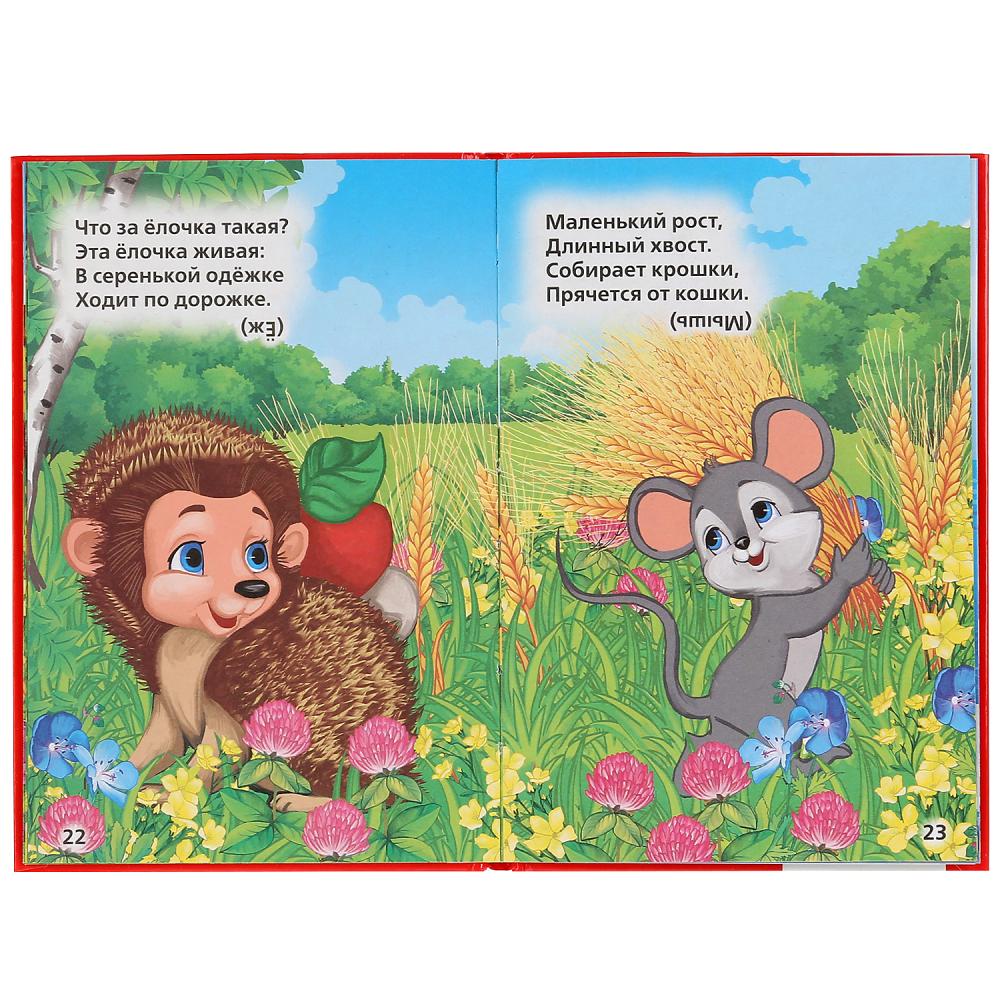 Картинка книжка малышка загадки