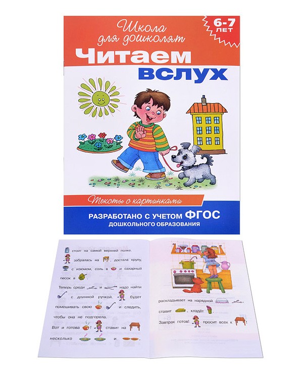 Книжка вслух. Читаем вслух. Читаем вслух 7 лет. Книга вслух. Учебник вслух.