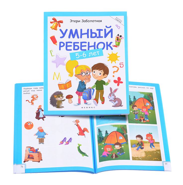 Книги для детей 5 лет. Книга 