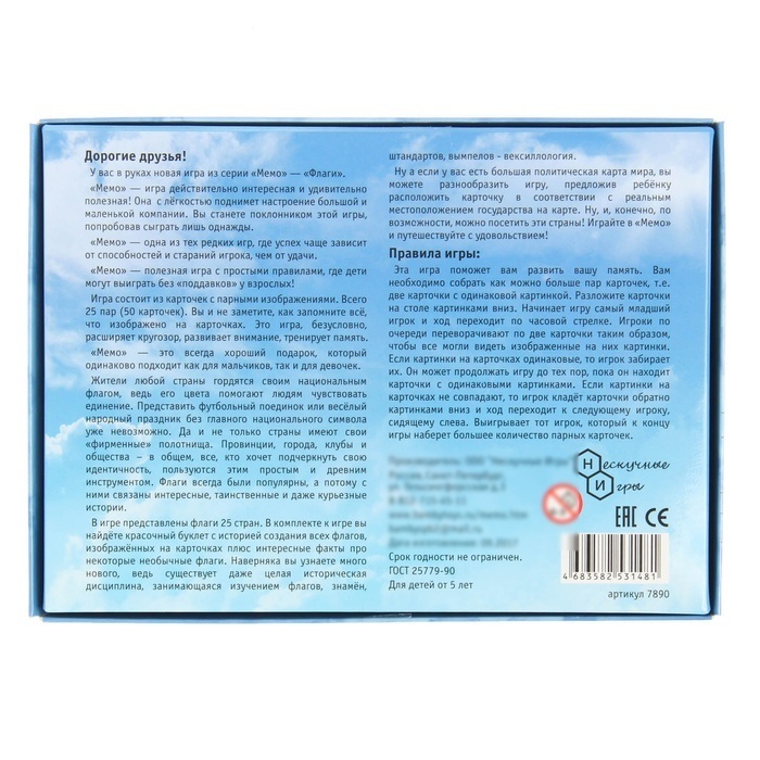 Нескучные игры Мемо: Флаги (4683582531481) купить в интернет-магазине, цена на Мемо: Флаги (4683582531481) Нескучные игры Мемо: Флаги (4683582531481) купить в интернет-магазине, цена на Мемо: Флаги (4683582531481)