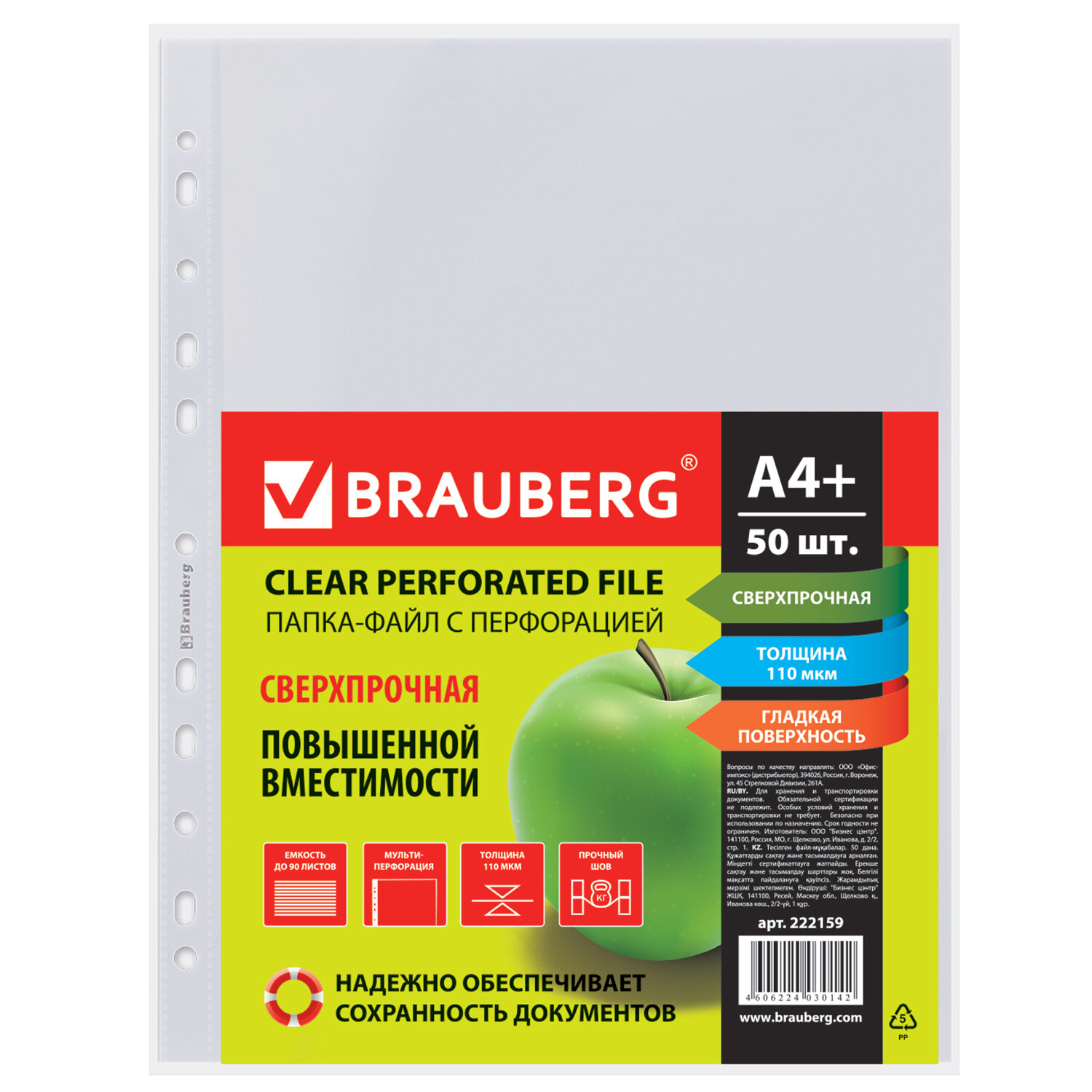 Набор файлов. BRAUBERG папка-файл перфорированная, а4+, 60 мкм, 50 шт.. Папка файл БРАУБЕРГ 60 мкм. Папки-файлы перфорированные а4 BRAUBERG, комплект 50 шт гладкие. BRAUBERG папка-файл перфорированная, а4+, 110 мкм, 50 шт..