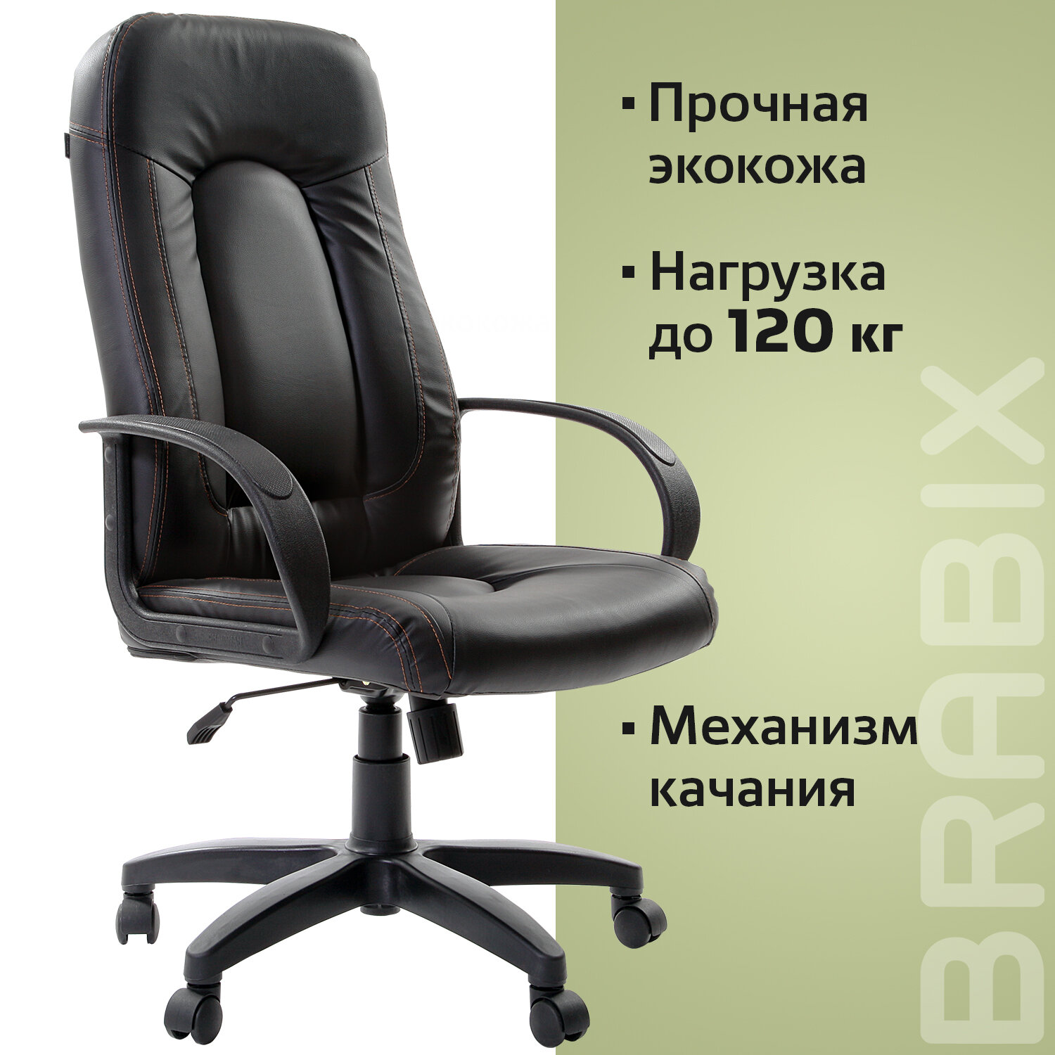 Кресло офисное Brabix Strike ex-525, экокожа черная