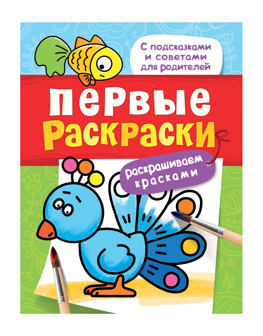 Раскраски с красками купить в екатеринбурге Раскраски с красками купить в екатеринбурге