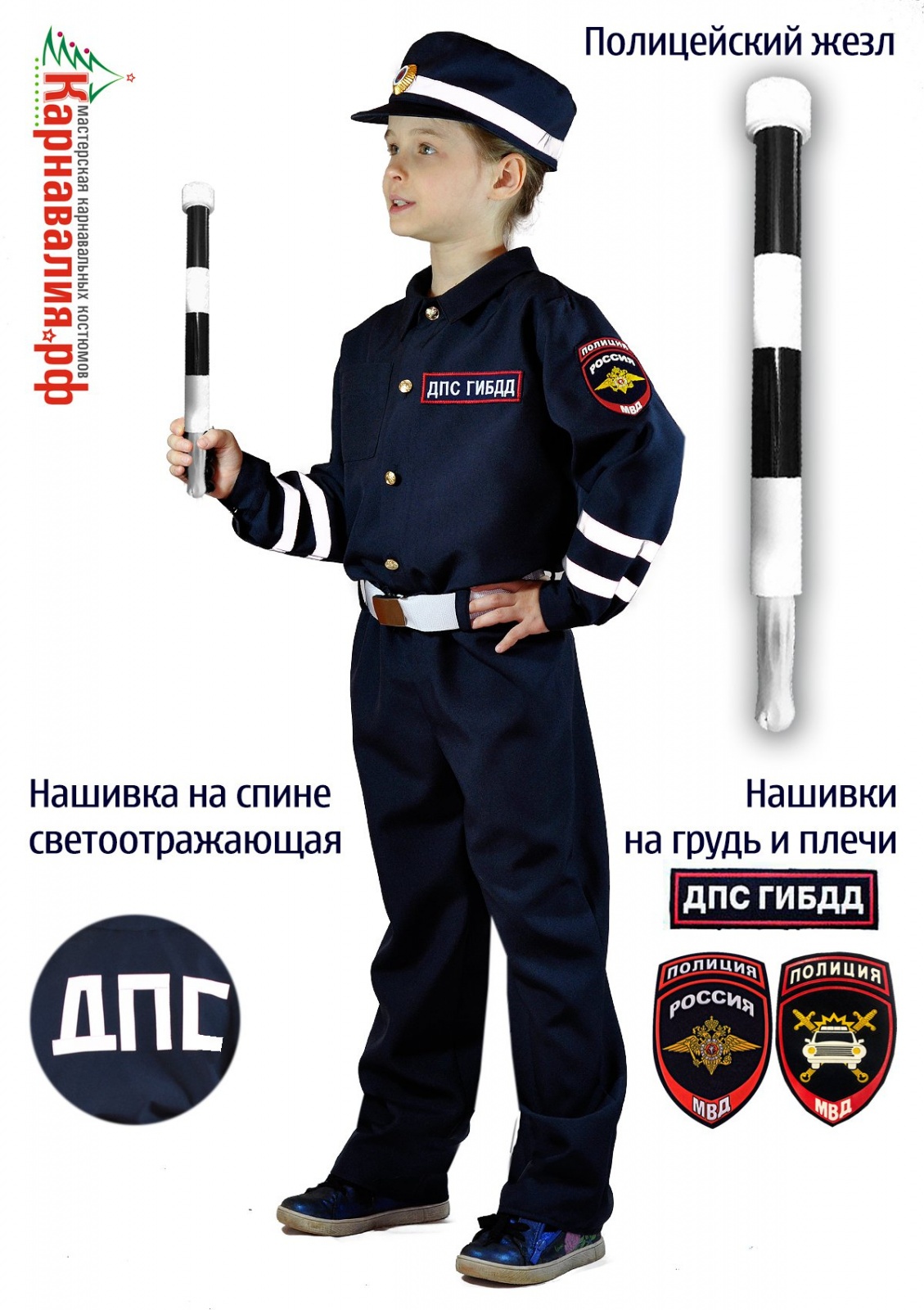 Костюм инспектор ДПС (7001 К-20)