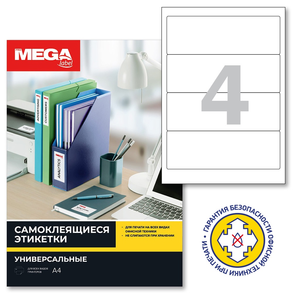 Этикетки самоклеящиеся ProMEGA Label, для папок, 192х61 мм, А4, 25 .