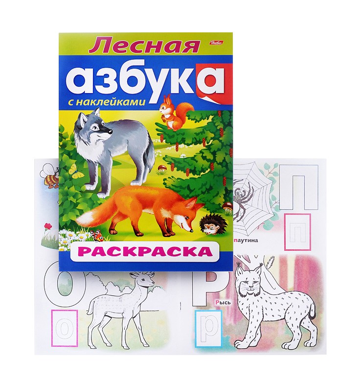 Лесная азбука картинки для детей