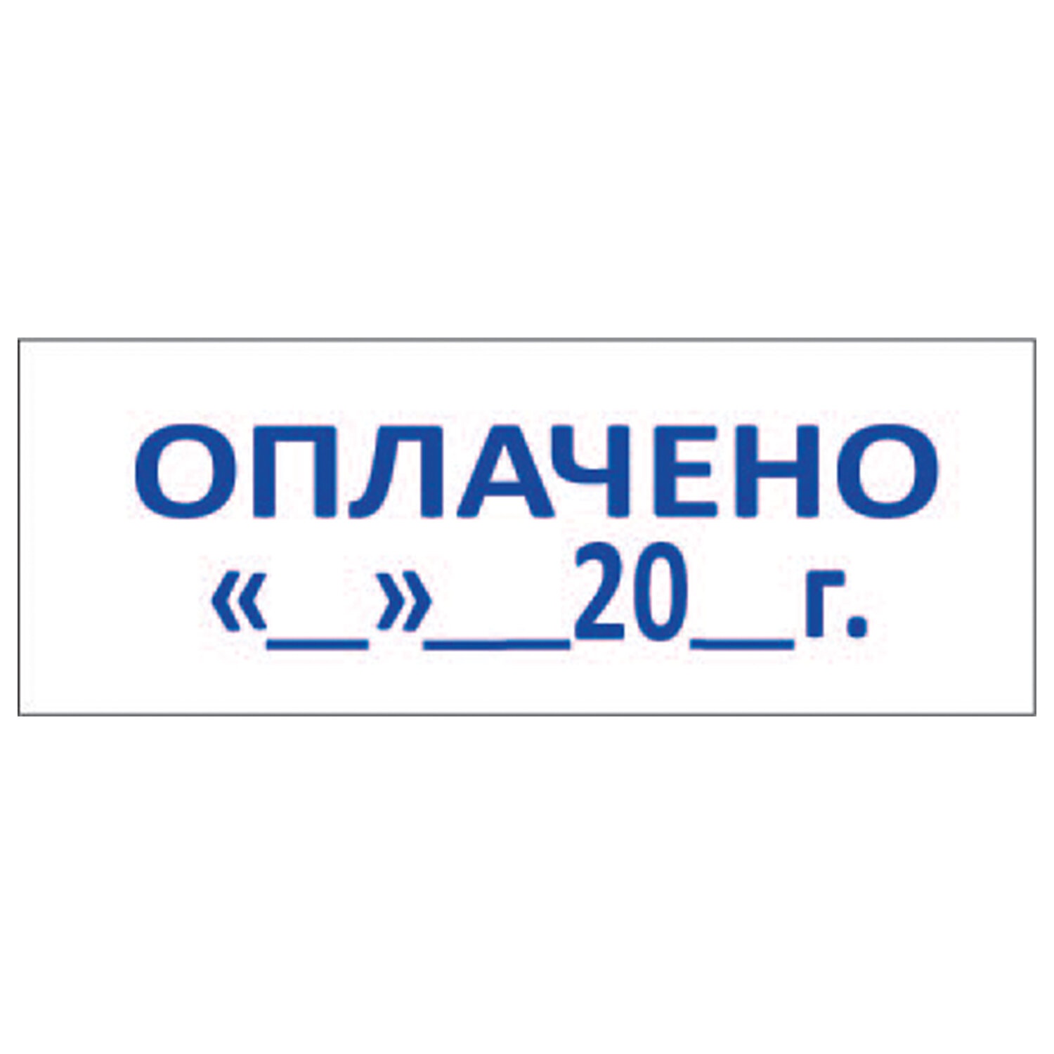 Печать оплачено картинка