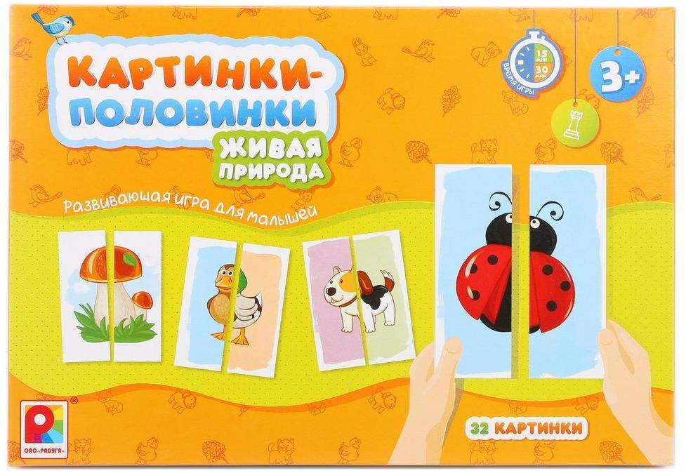 Игра картинки половинки