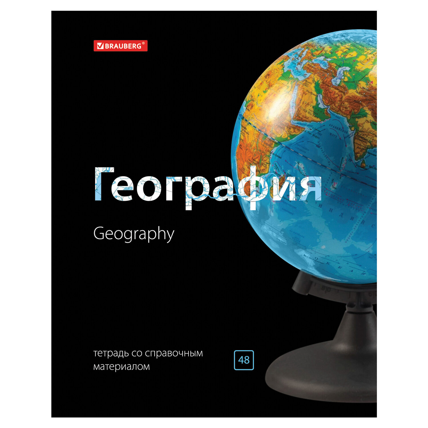 География 48. BRAUBERG тетрадь предметная география. Тетради предметные 48 листов BRAUBERG. Тетрадь предметная 48 листов география. Тетрадь BRAUBERG предметная биология 48 листов.