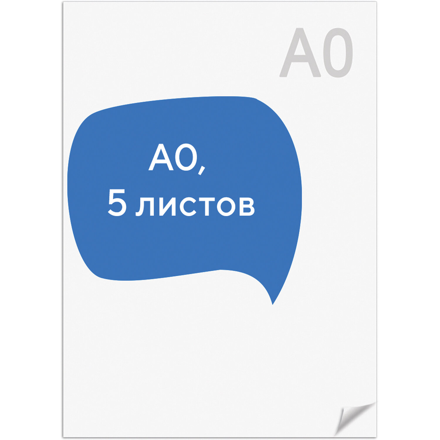 Самый большой ватман. Ватман а0 1200х840 мм. Ватман BRAUBERG. Ватман а0 5 листов. Ватман плотность бумаги.