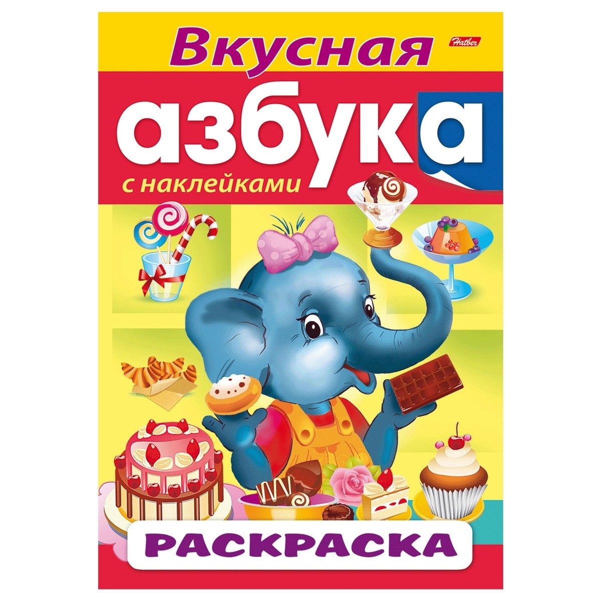 Вкусная азбука в картинках