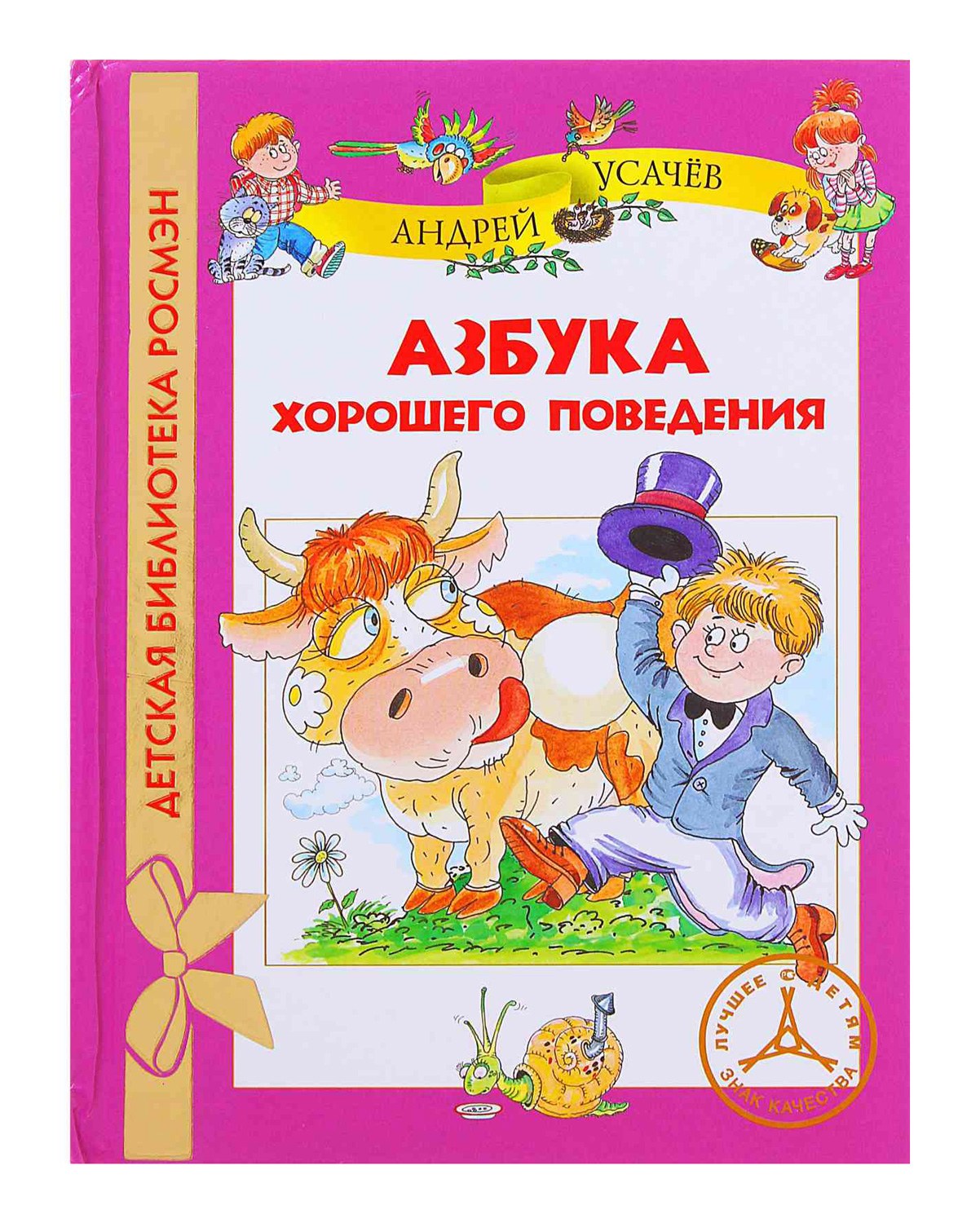 АЗБУКА ХОРОШЕГО ПОВЕДЕНИЯ УСАЧЕВ СКАЧАТЬ БЕСПЛАТНО АЗБУКА ХОРОШЕГО ПОВЕДЕНИЯ УСАЧЕВ СКАЧАТЬ БЕСПЛАТНО