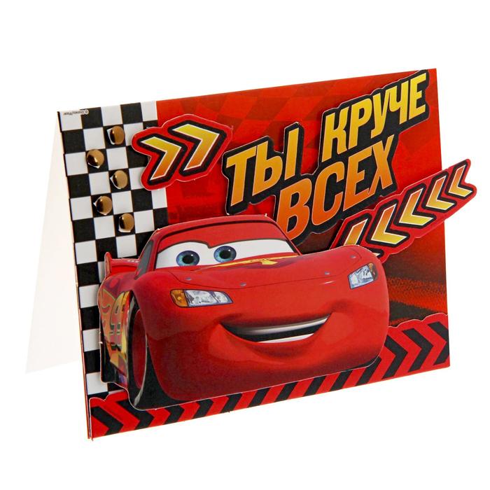 Открытки тачки где найти