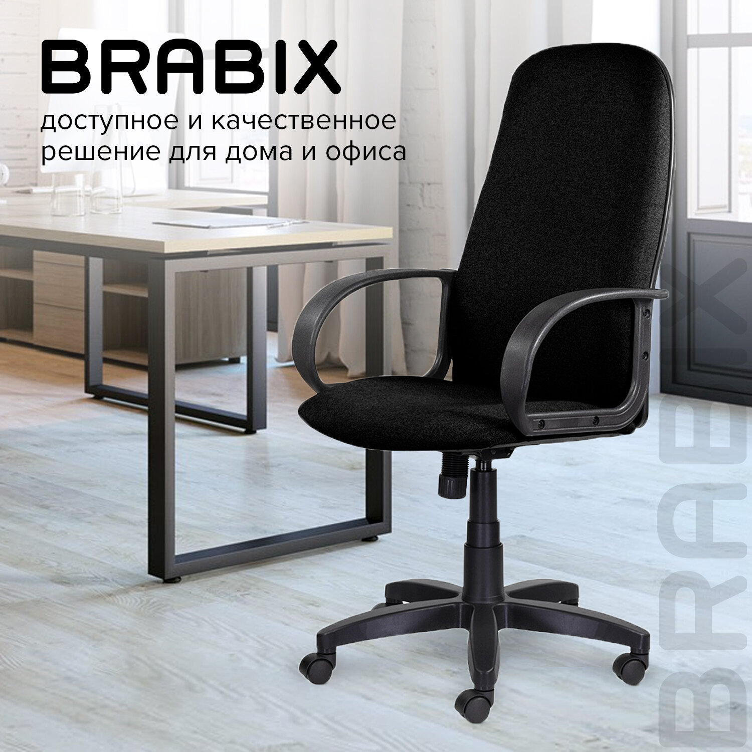 Кресло офисное Brabix «Classic ex-685»