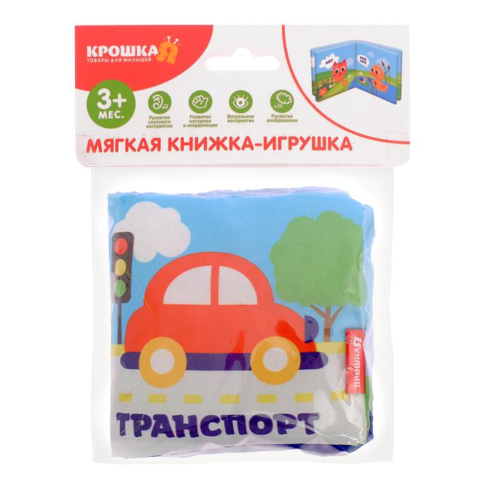 Мягкая книжка-шуршалка «Транспорт», 12 х 12 см купить за рублей - Podarki-Market