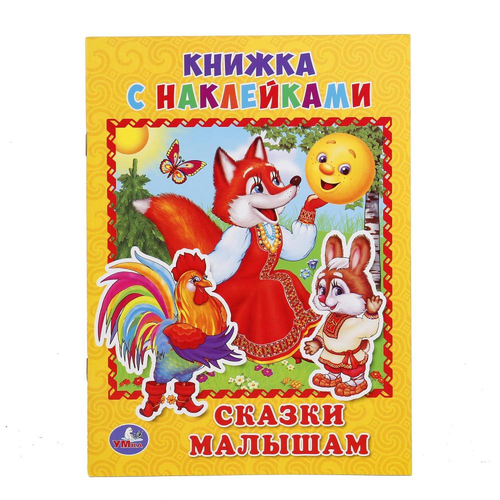 Проект сказки для самых маленьких