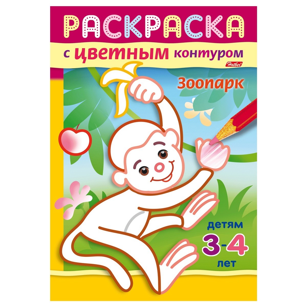 Раскраска а5. В зоопарке