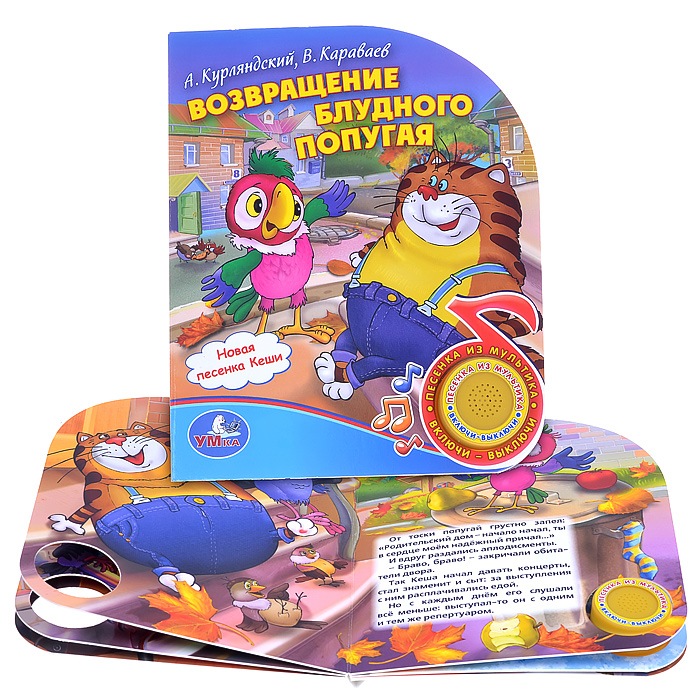 ВОЗВРАЩЕНИЕ БЛУДНОГО ПОПУГАЯ КНИГА СКАЧАТЬ БЕСПЛАТНО ВОЗВРАЩЕНИЕ БЛУДНОГО ПОПУГАЯ КНИГА СКАЧАТЬ БЕСПЛАТНО