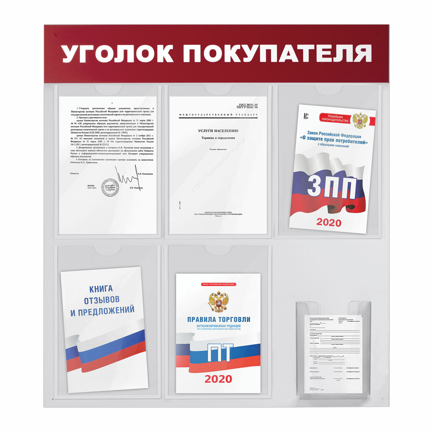 Уголок Покупателя Купить Уфа
