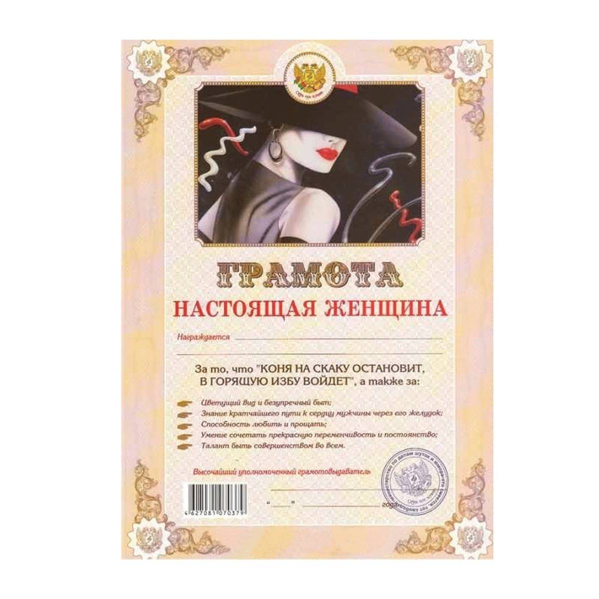 Грамота пенсионеру шуточная