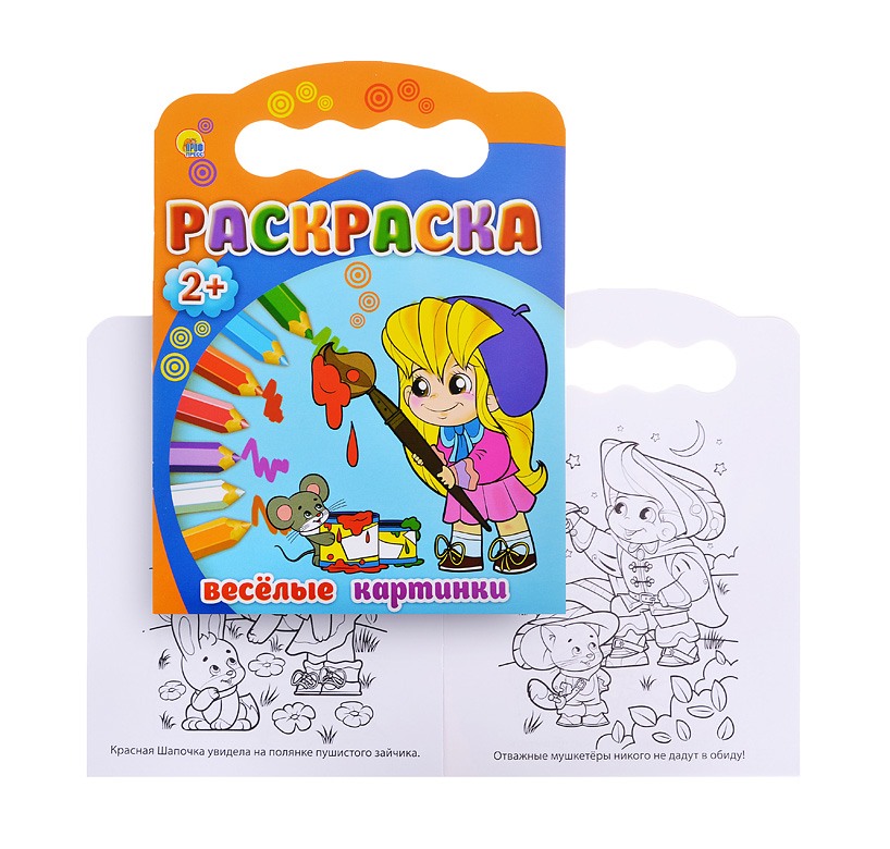 Раскраска веселые картинки 978-5-378-27642-4 водная, открытки днем