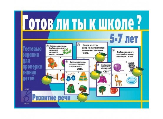 Настольная игра готов ли ты к школе