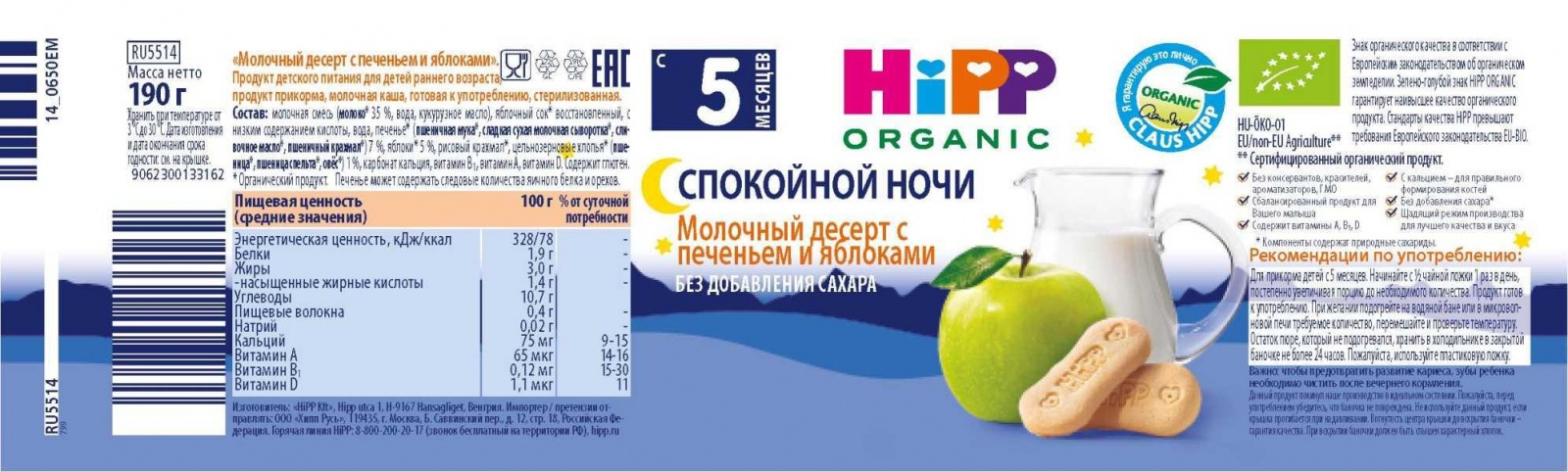 Каша молочная hipp овсяно-пшеничная с яблоком спокойной ночи с 6 мес 250 г