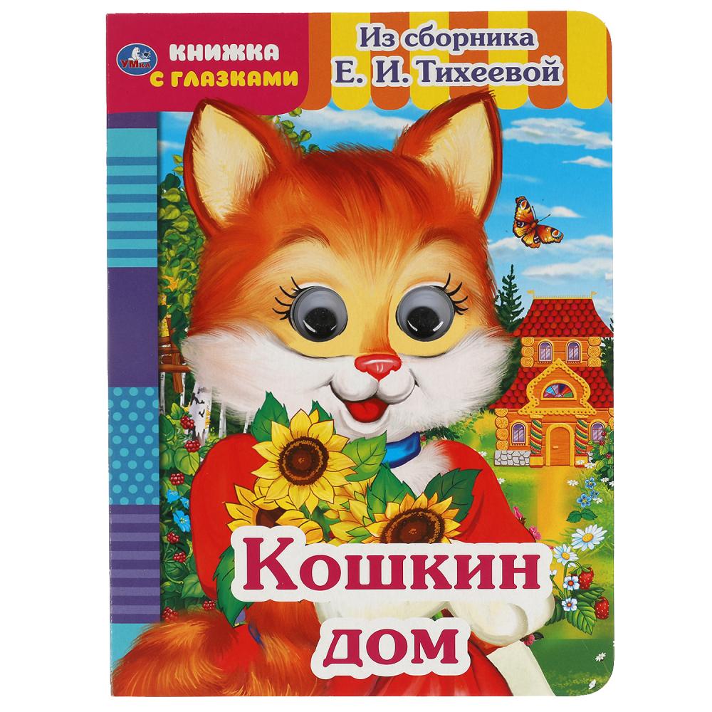 Кошкин дом распечатать