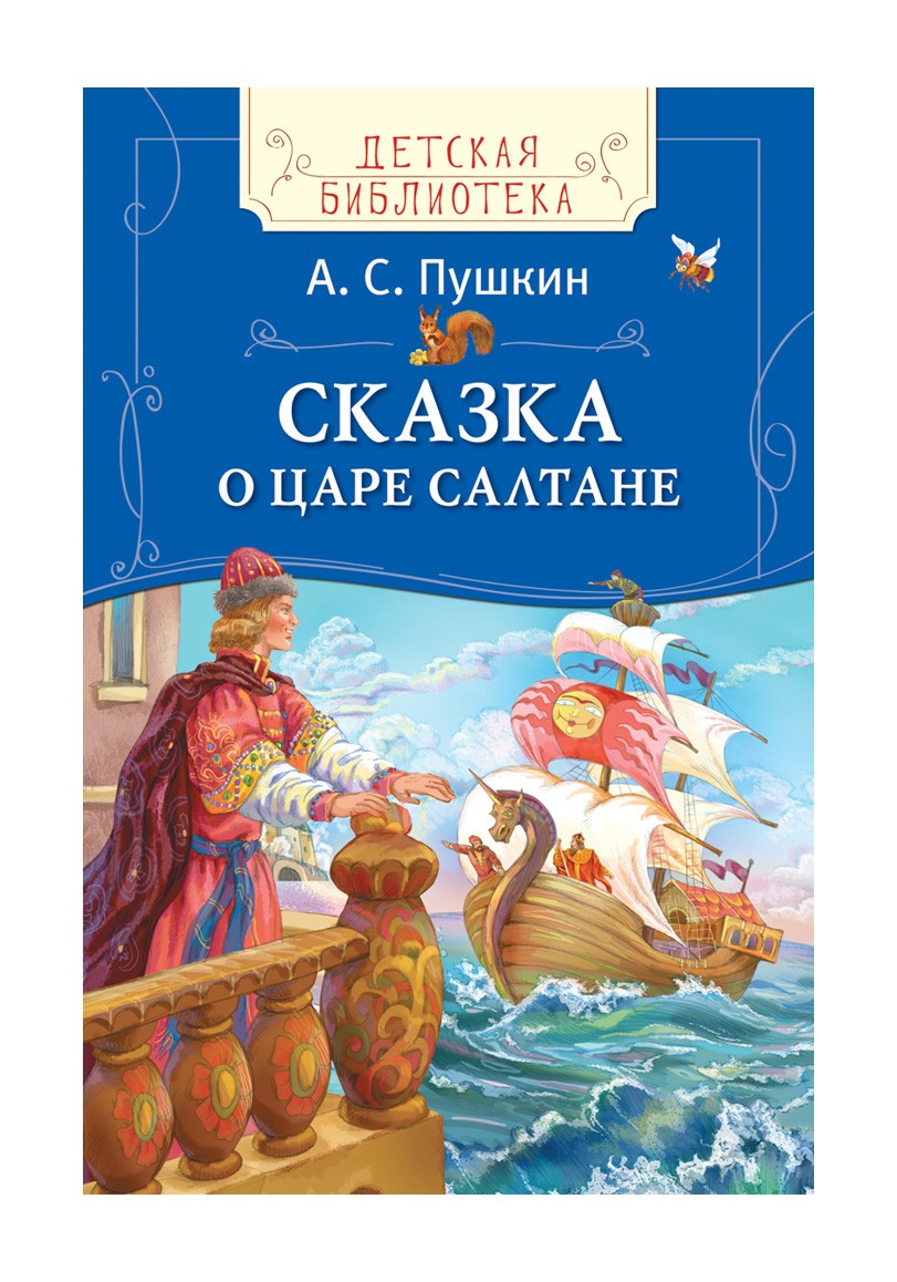 Сказки пушкина книга картинки