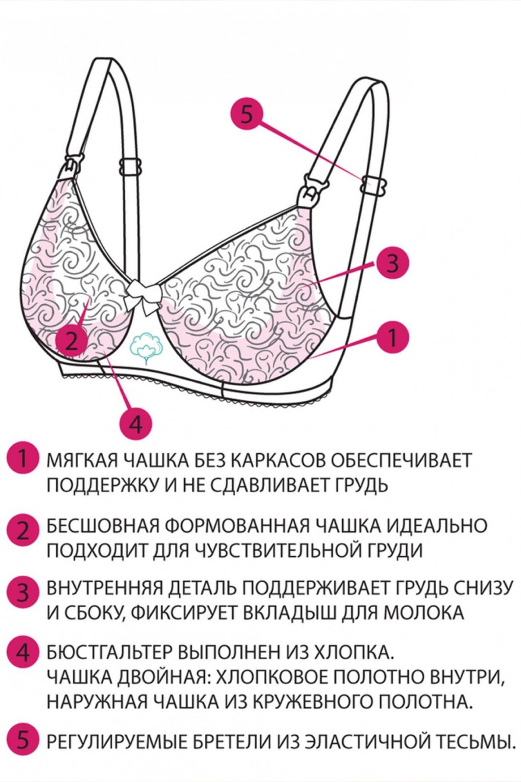 Бюстгальтер для кормления ФЭСТ 2638