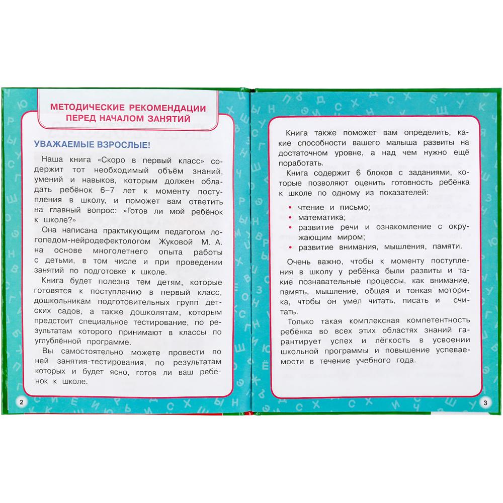 Учебное пособие Умка Скоро в первый класс, М. А. Жукова, (серия: Букварь),  твердый переплет, 48 страниц (978-5-506-04931-9) | AliExpress