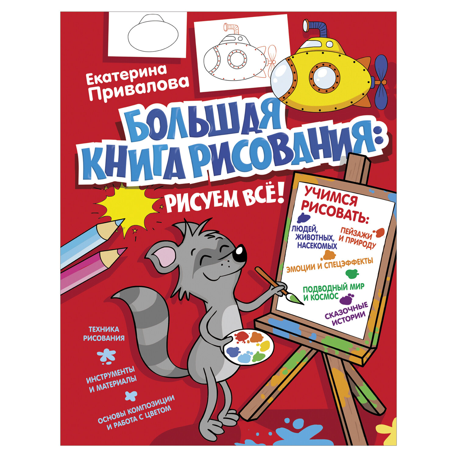 Книга АСТ 