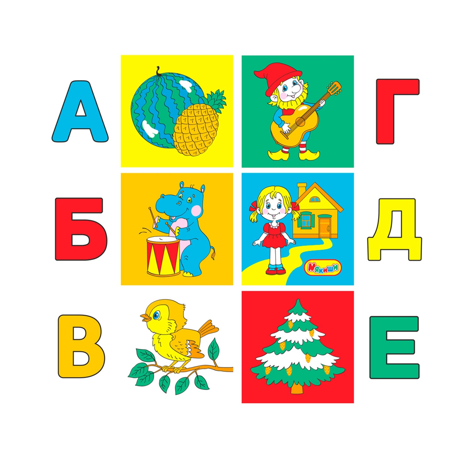 Абвгдейка картинка
