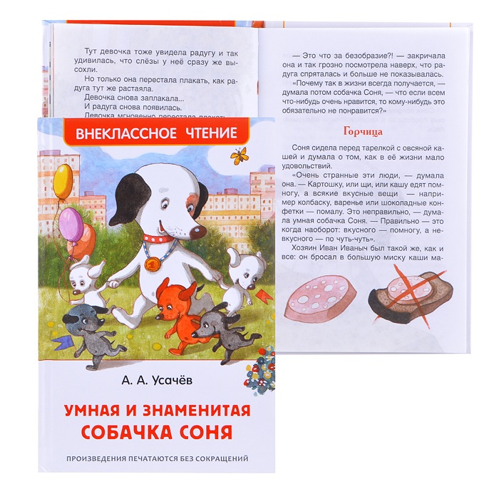 Знаменитая Собачка Соня Купить Книгу